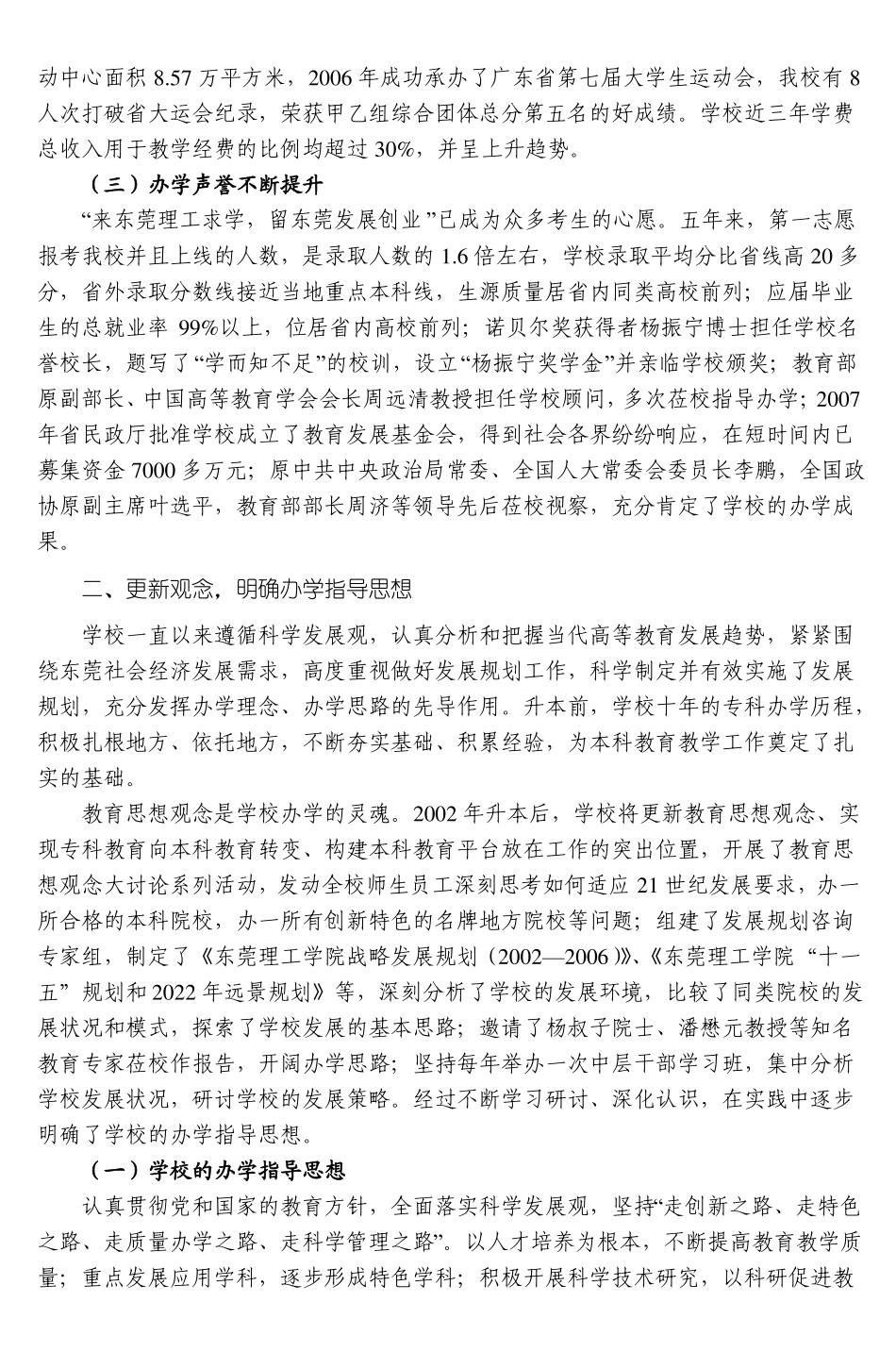 依托东莞紧贴地方培养基层适用人才_第2页