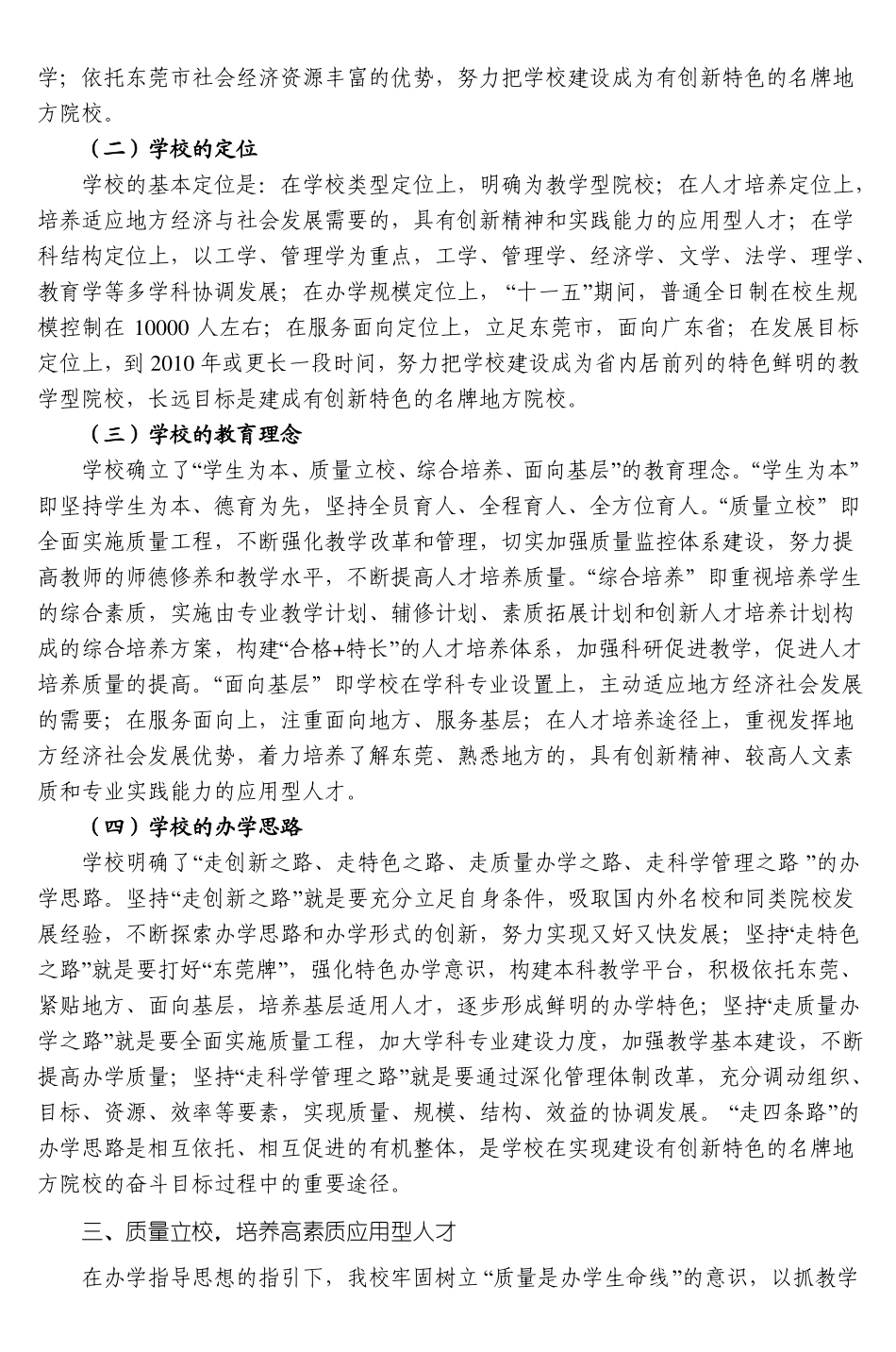 依托东莞紧贴地方培养基层适用人才_第3页