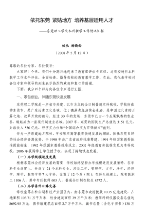 依托东莞紧贴地方培养基层适用人才_4