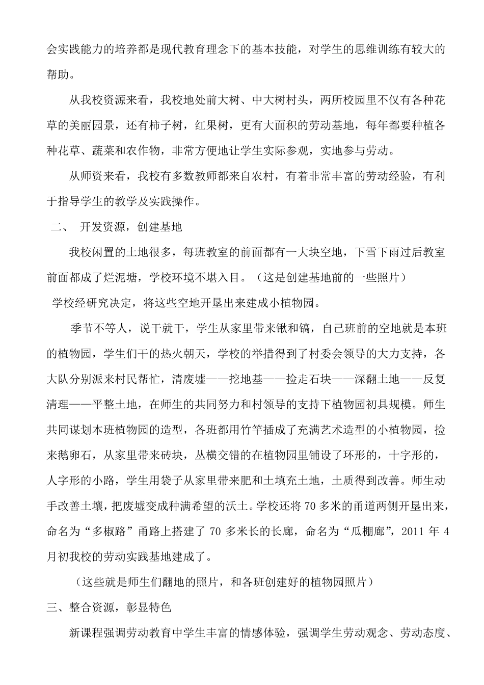 依托劳动基地打造校园文化_第2页