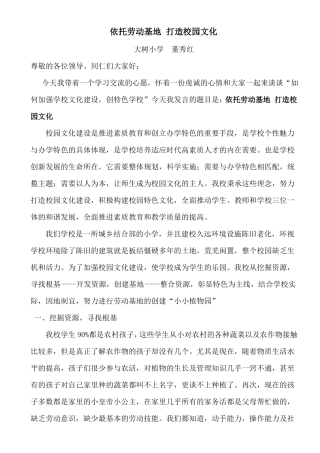 依托劳动基地打造校园文化