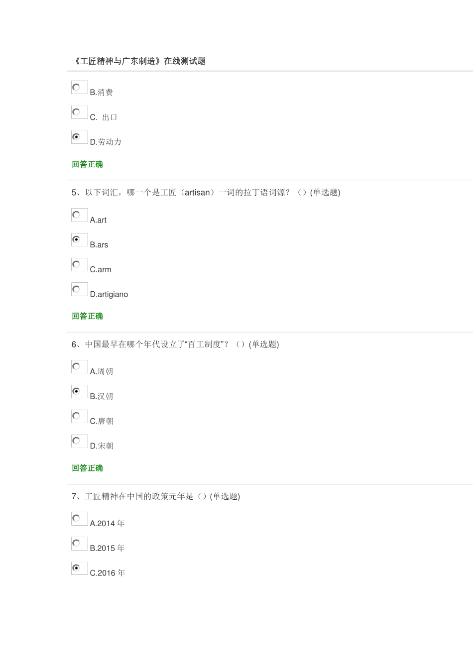 供需培训工匠精神测试题_第2页