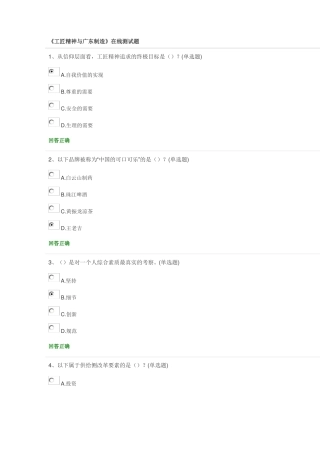 供需培训工匠精神测试题