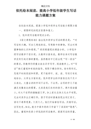 依托绘本阅读,提高小学低年级学生写话能力课题方案