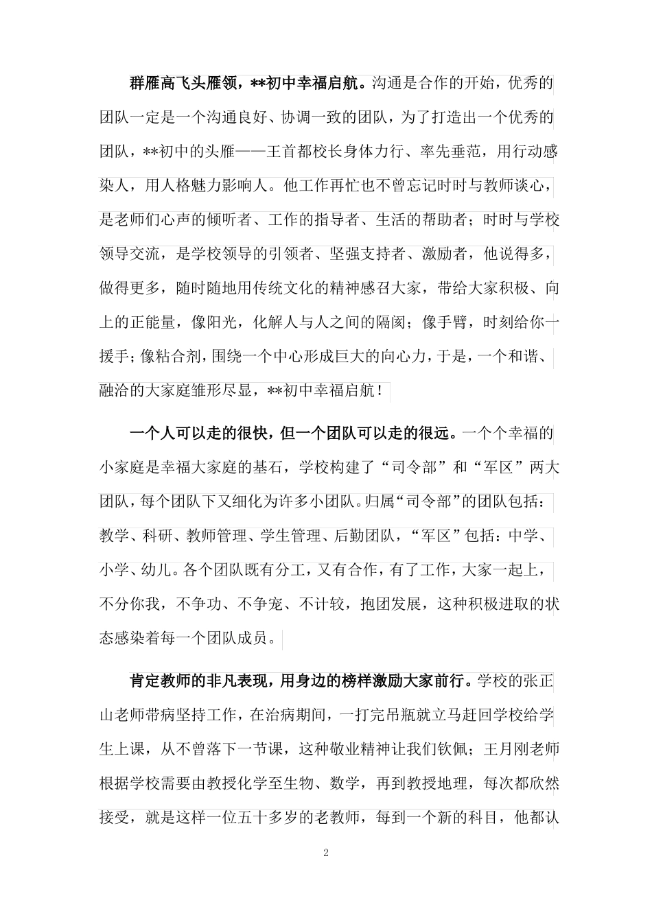 依托地域文化,打造书香养正德育体系_第2页