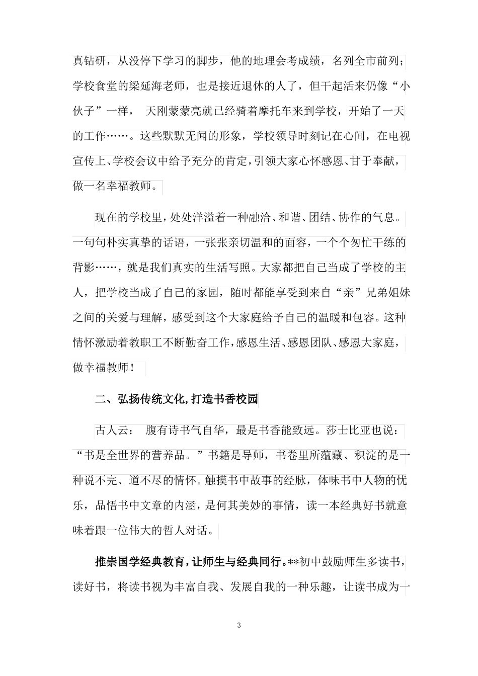 依托地域文化,打造书香养正德育体系_第3页