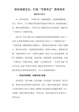 依托地域文化,打造书香养正德育体系