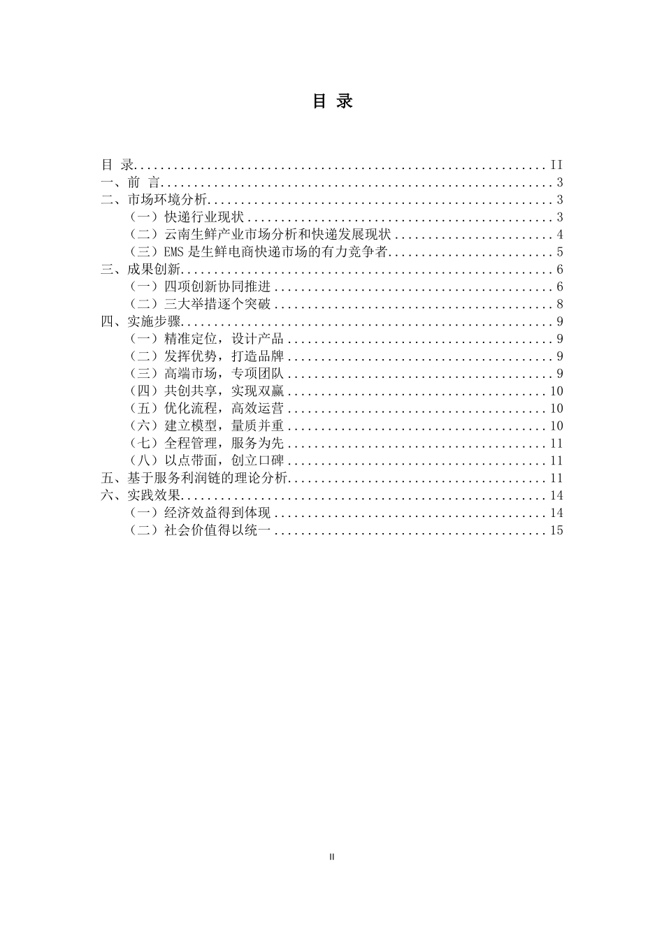 依托地方经济发展特色打造极速鲜寄递品牌_第2页
