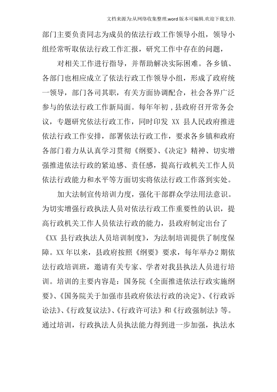 依法办事情况报告_第2页