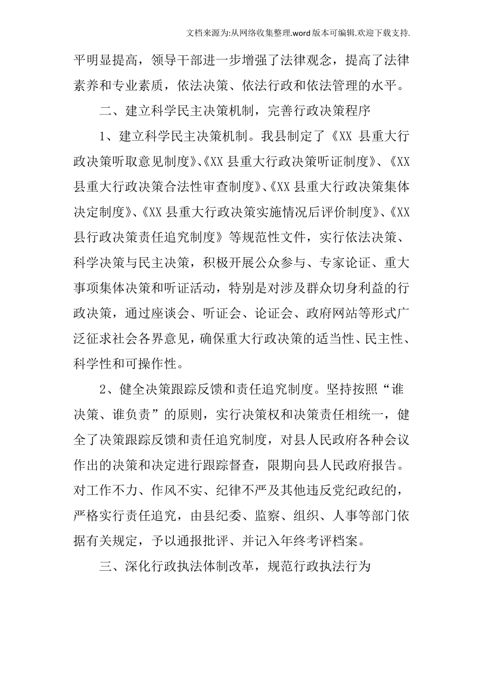 依法办事情况报告_第3页