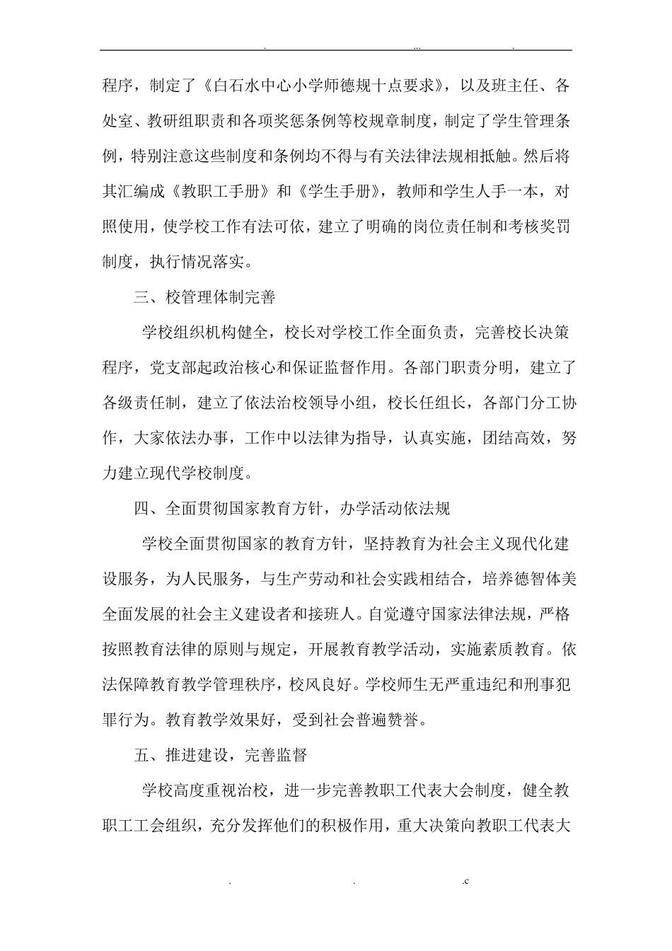 依法办学依法治校工作汇报_第2页