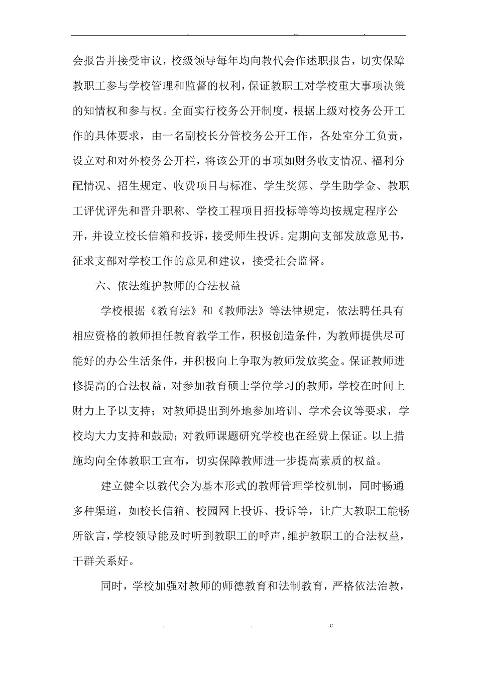 依法办学依法治校工作汇报_第3页