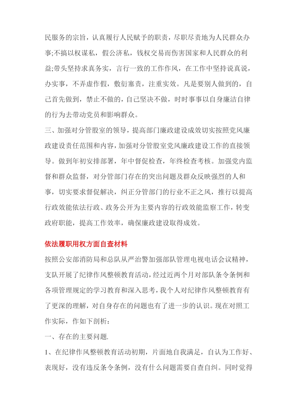 依法履职用权方面自查材料_第2页