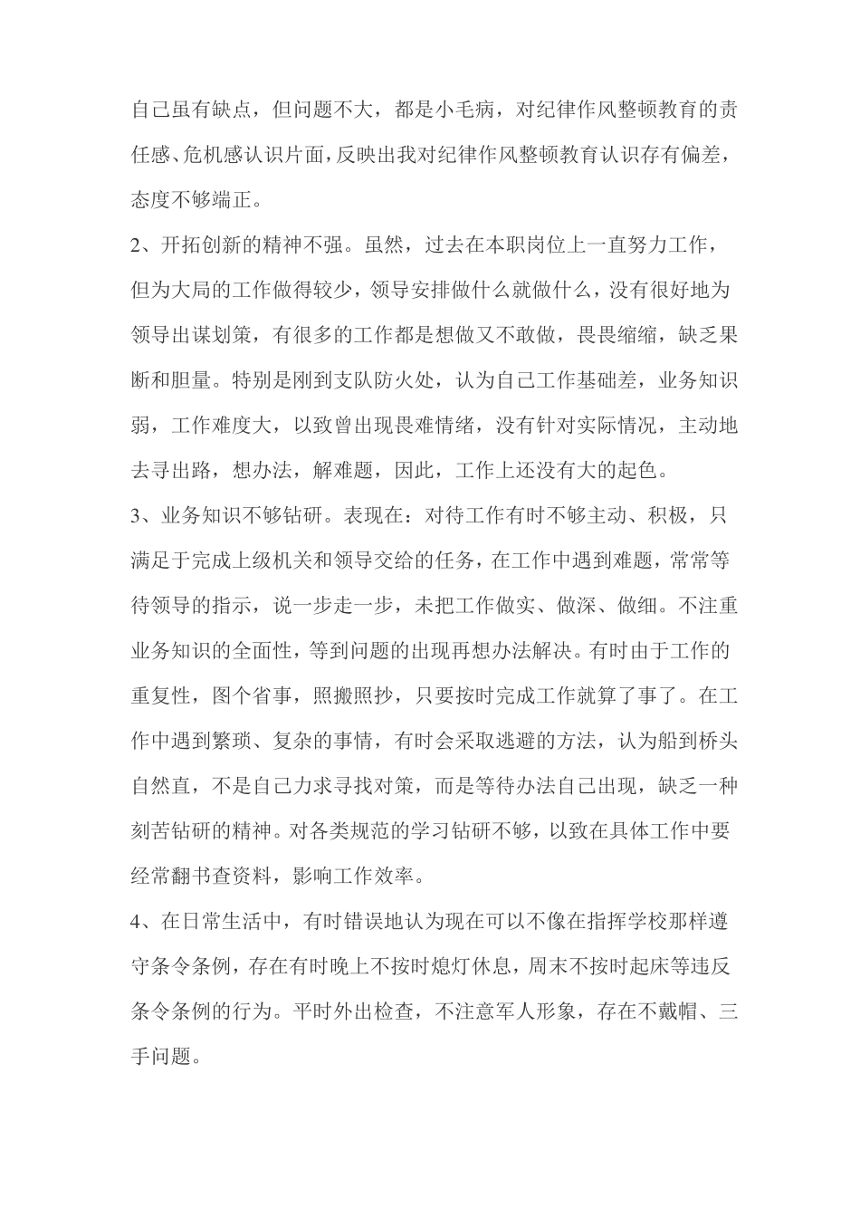 依法履职用权方面自查材料_第3页