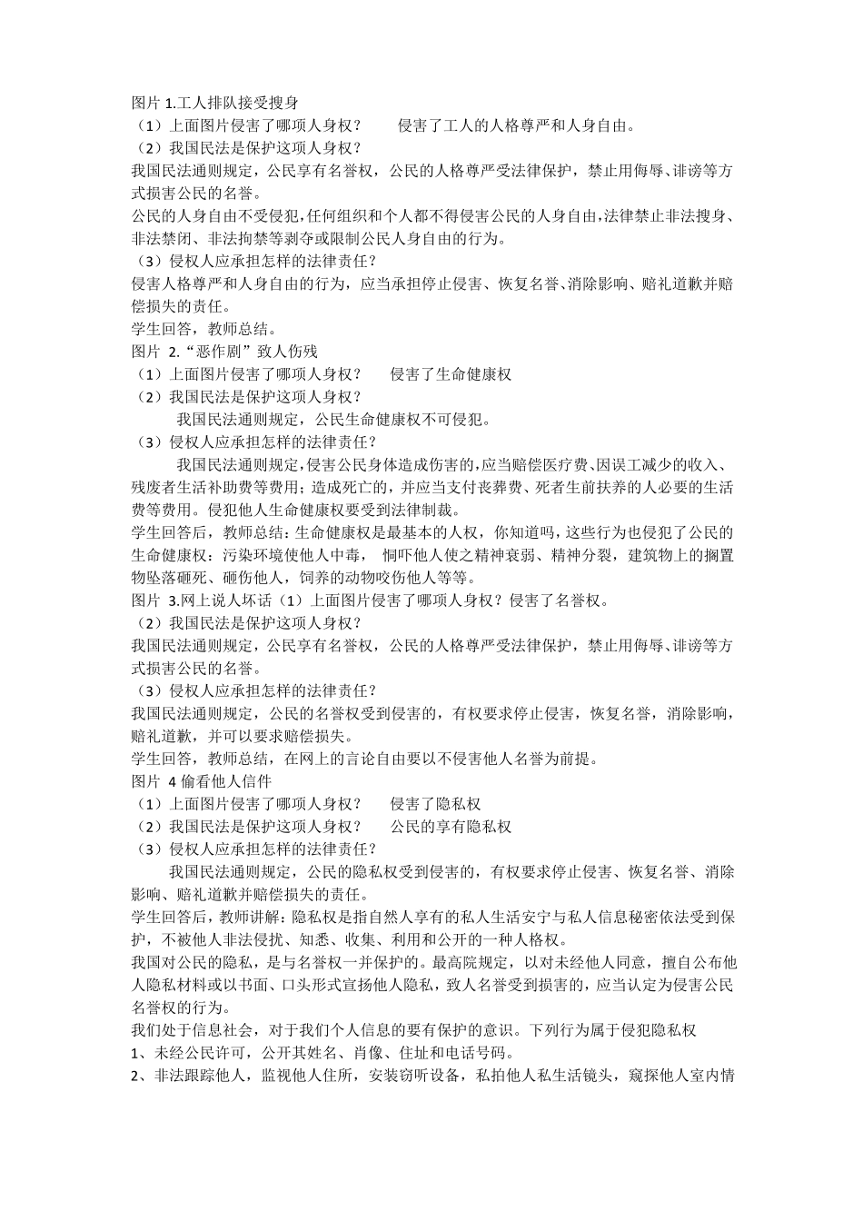 依法保护人身权教案_第2页