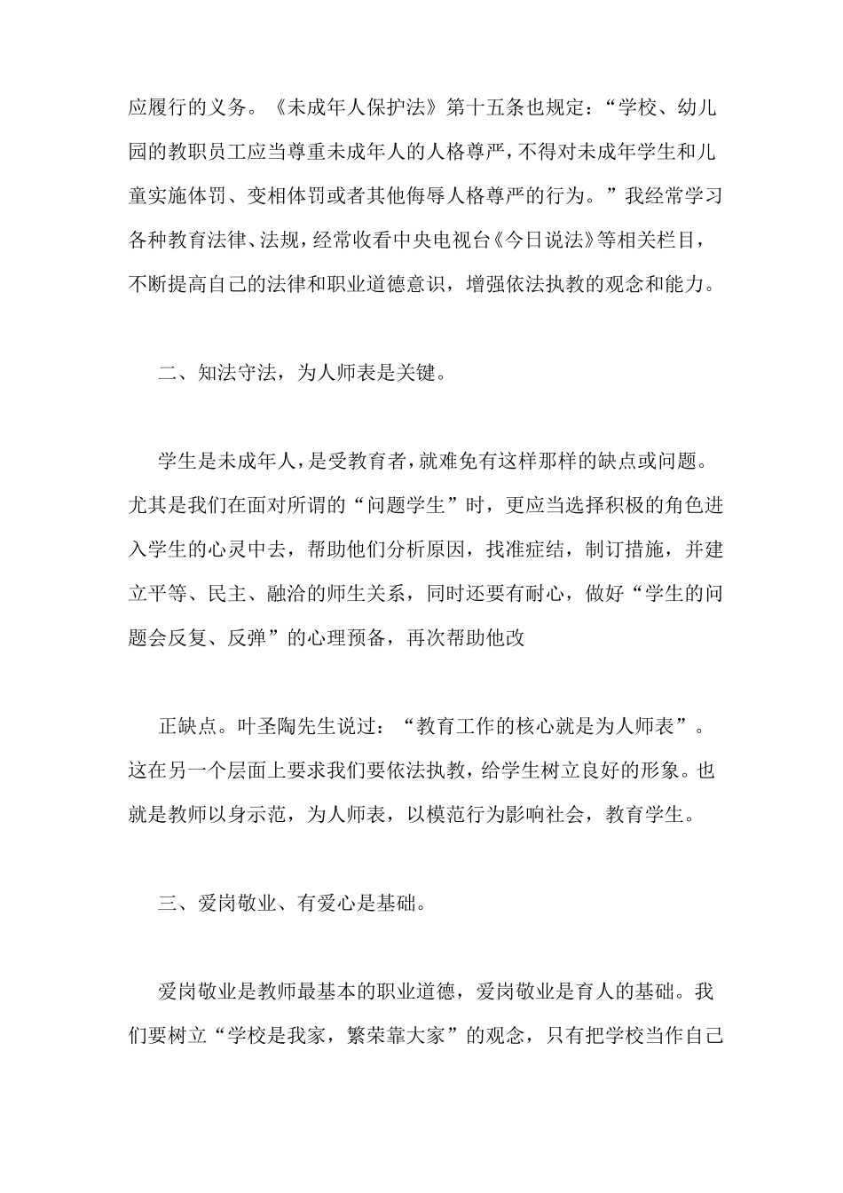 依法执教心得体会5篇_第2页