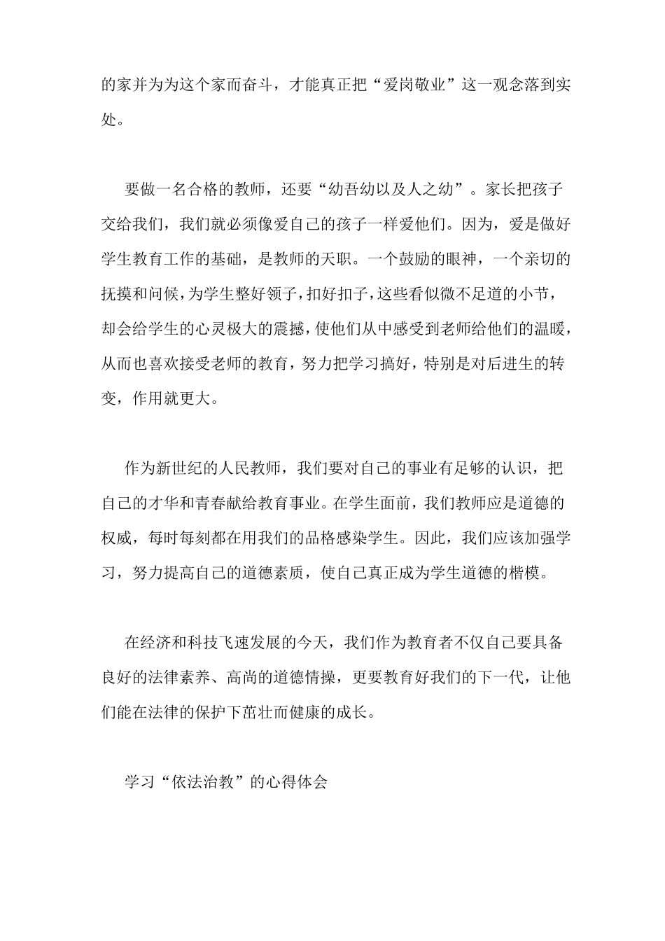 依法执教心得体会5篇_第3页