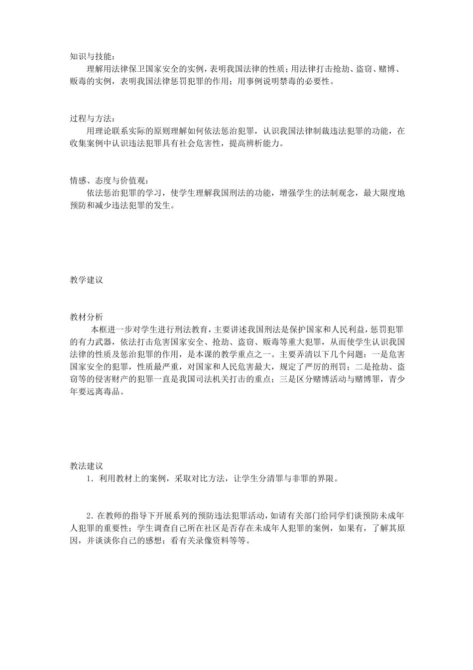 依法惩治犯罪_第1页