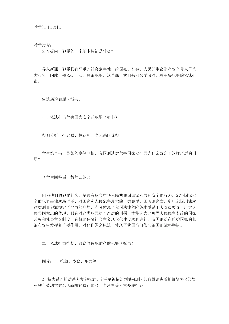 依法惩治犯罪_第2页
