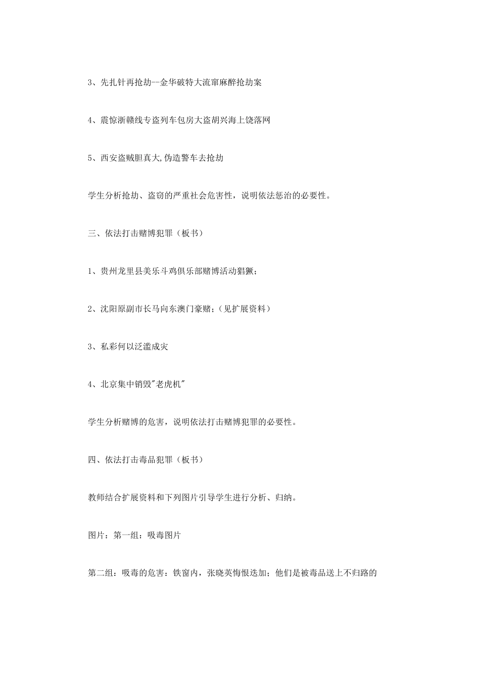 依法惩治犯罪_第3页
