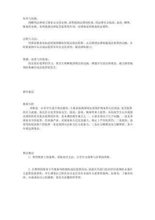 依法惩治犯罪
