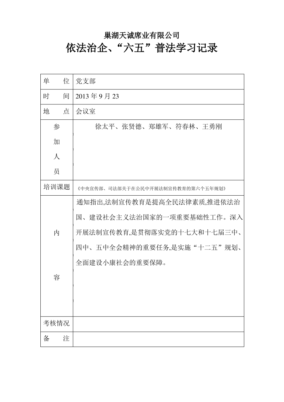 依法治企普法学习记录_第3页