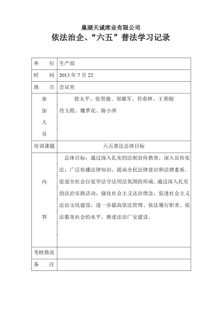 依法治企普法学习记录