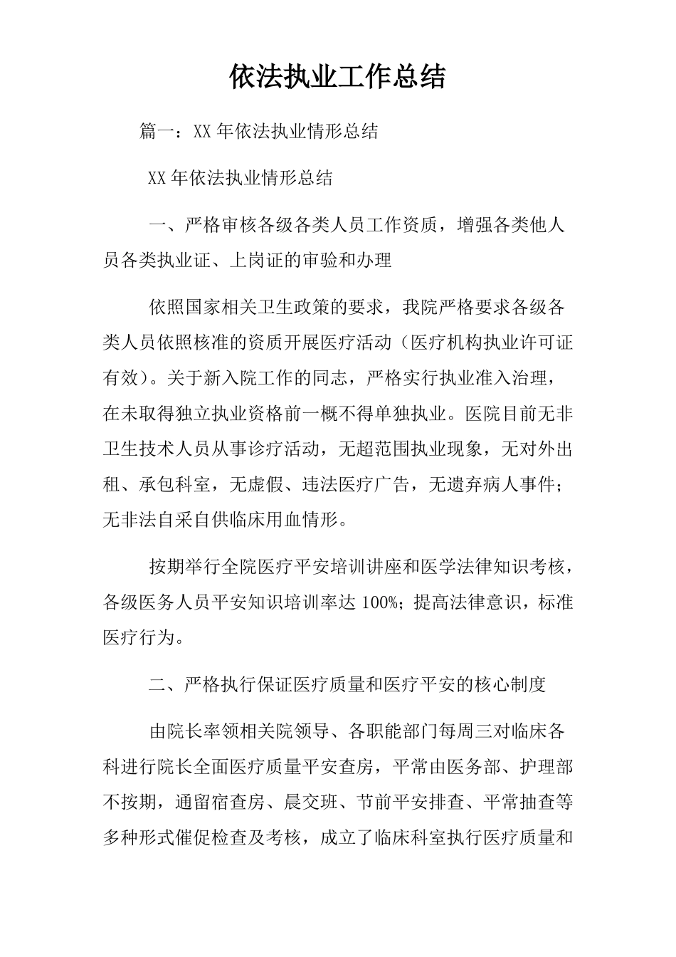 依法执业工作总结_第1页