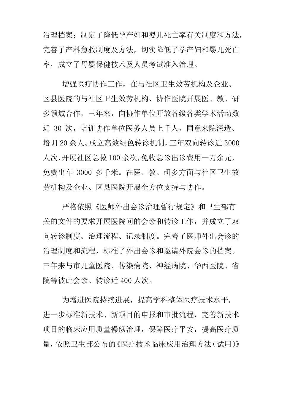 依法执业工作总结_第3页