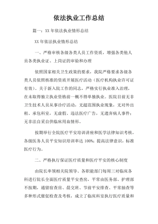 依法执业工作总结