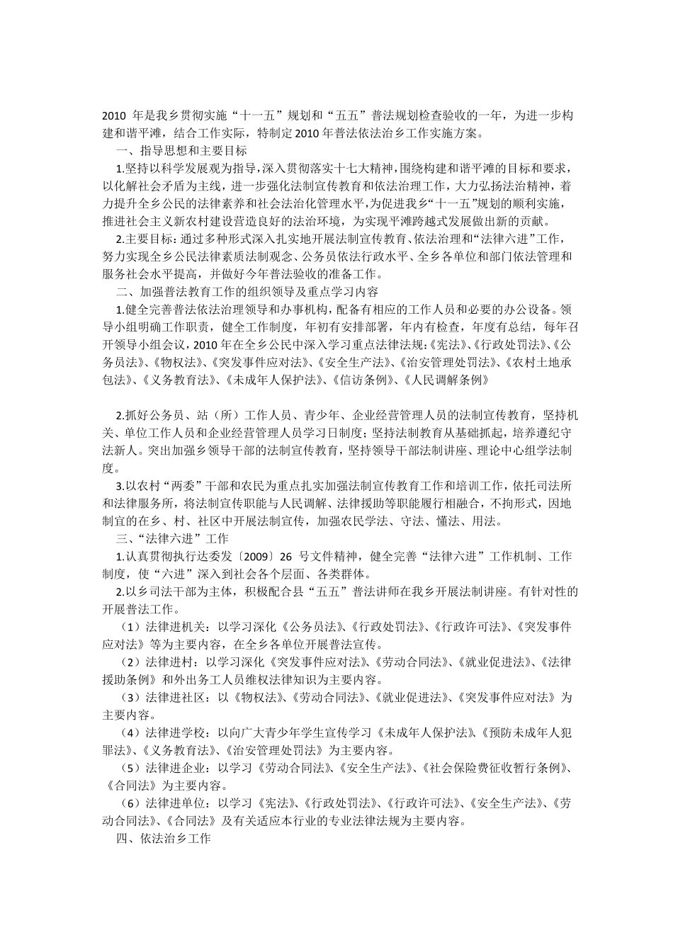 依法治乡实施方案_第1页