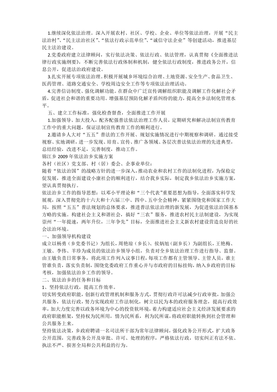 依法治乡实施方案_第2页