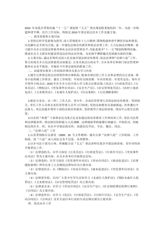 依法治乡实施方案