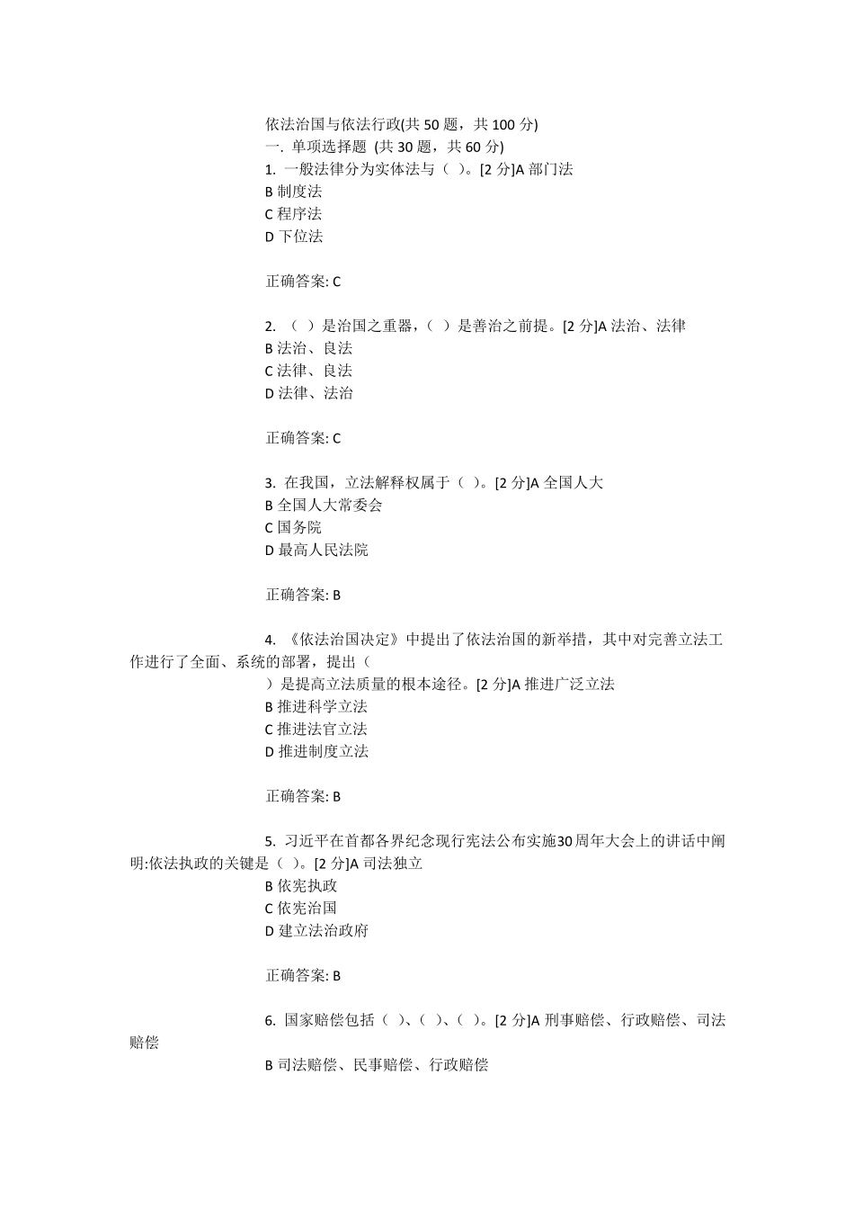 依法治国与依法行政考试及答案_第1页