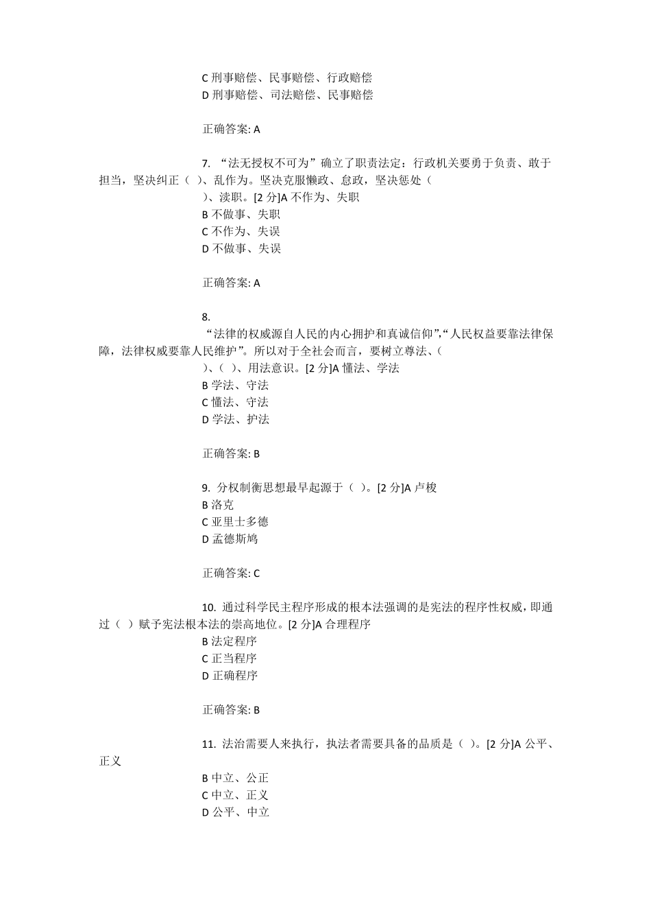 依法治国与依法行政考试及答案_第2页