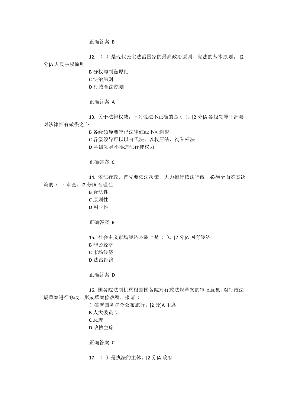 依法治国与依法行政考试及答案_第3页