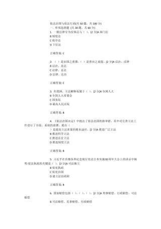 依法治国与依法行政考试及答案