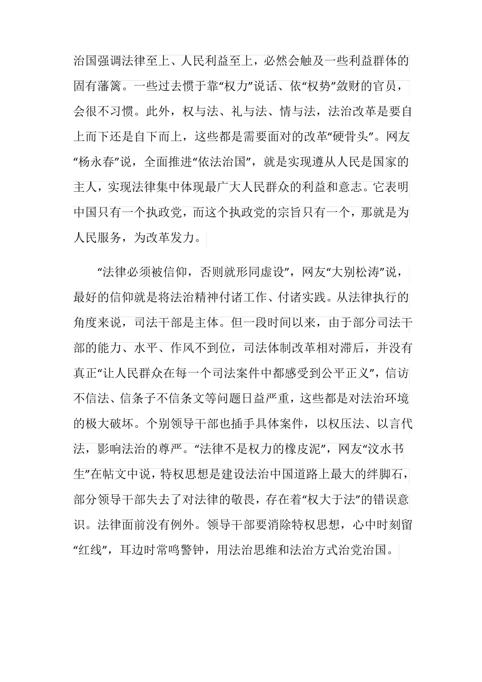 依法治国心得体会范文_第2页