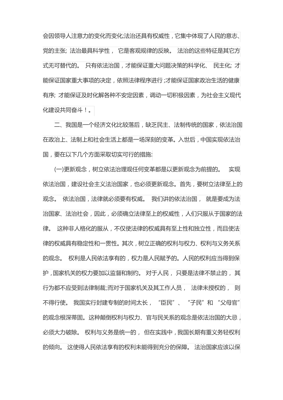 依法治国的必要性及其基本措施_第3页