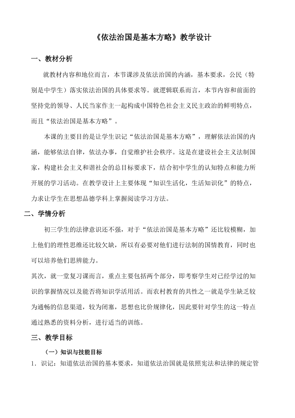 依法治国教案_第1页