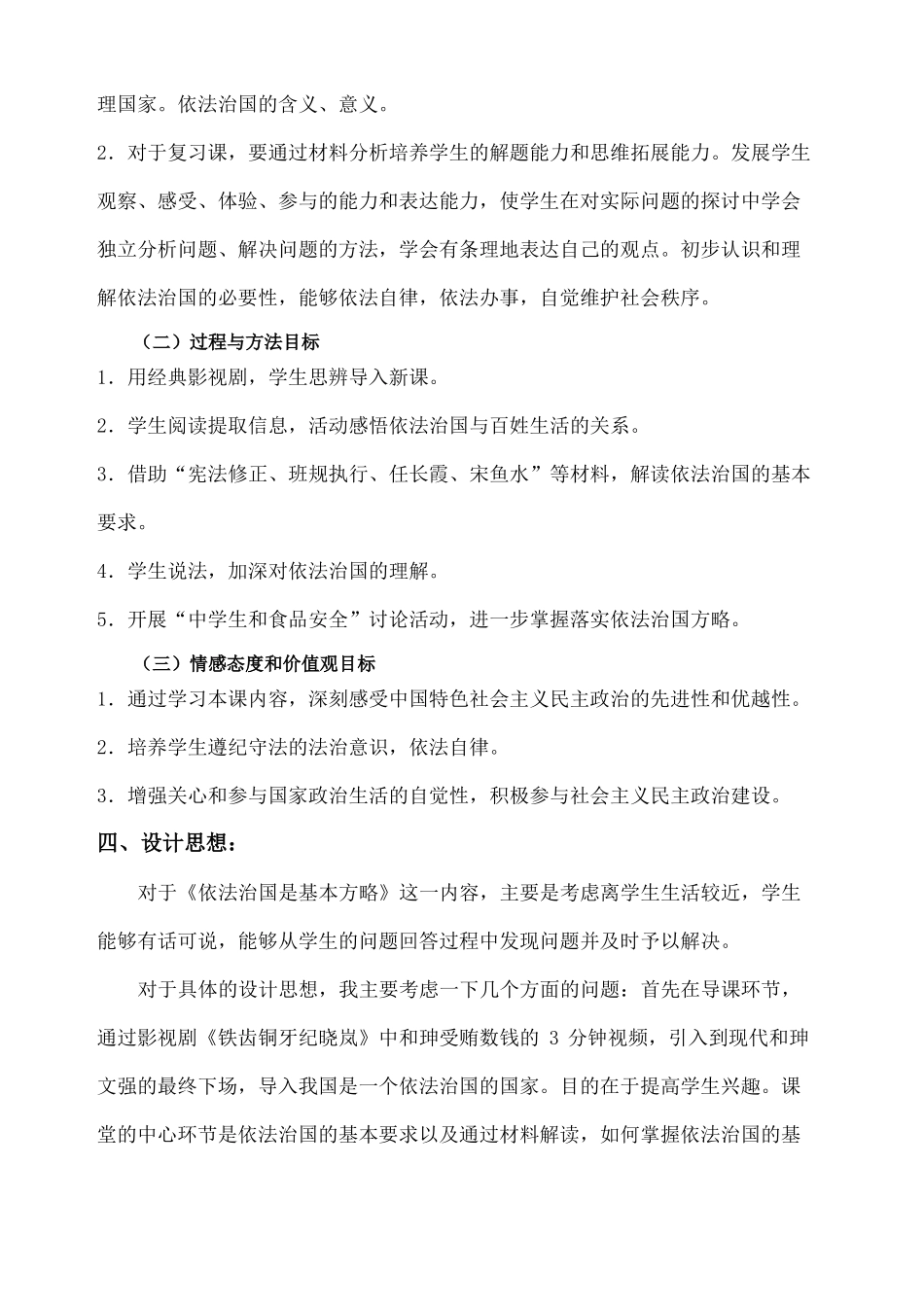 依法治国教案_第2页