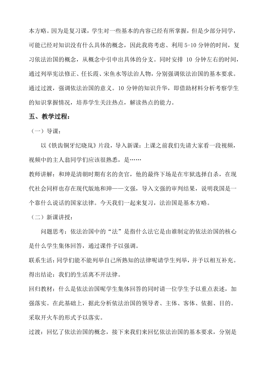 依法治国教案_第3页