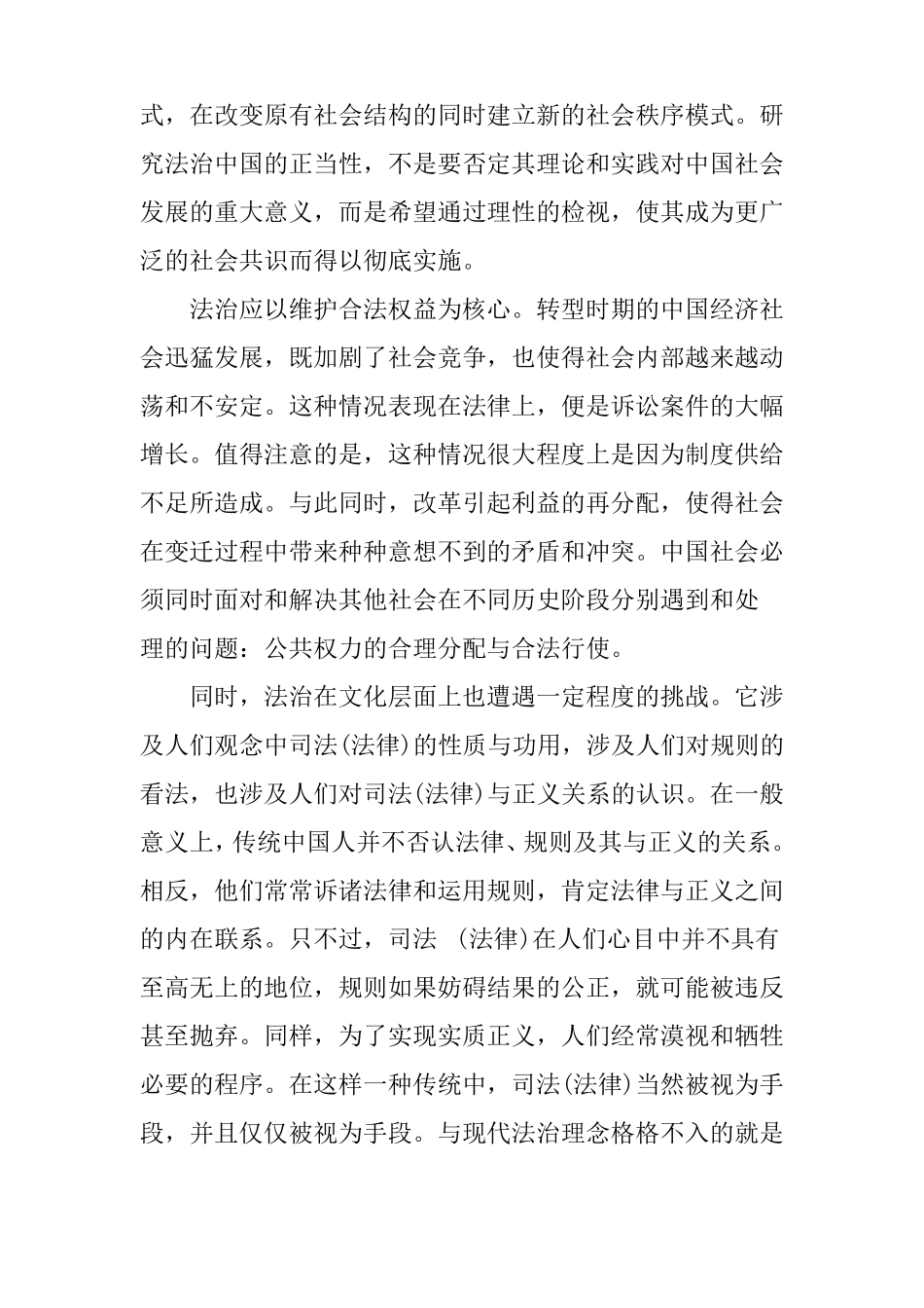 依法治国的心得体会_第2页