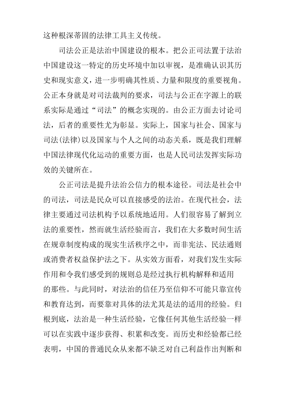 依法治国的心得体会_第3页