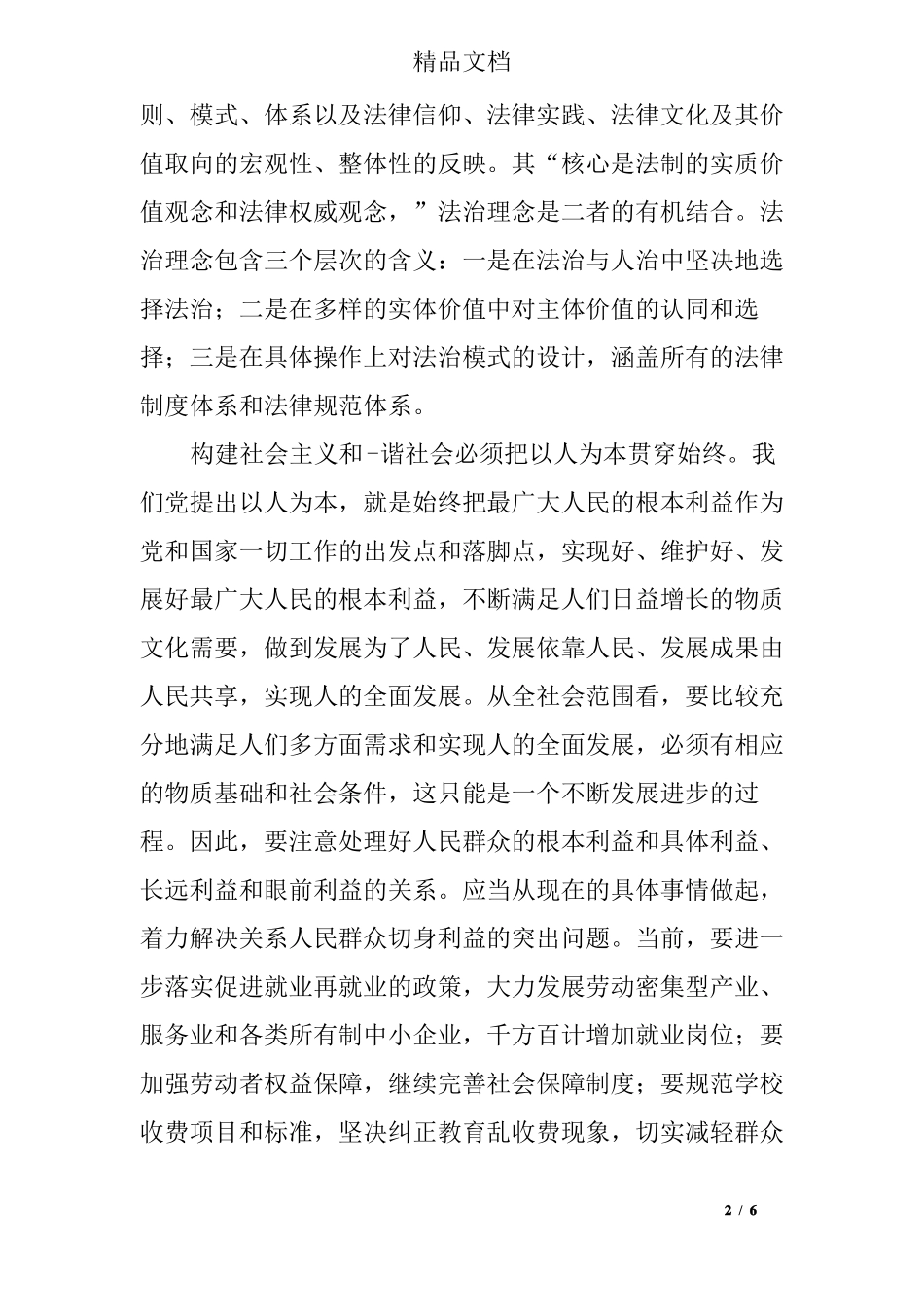 依法治国讲座心得体会_第2页