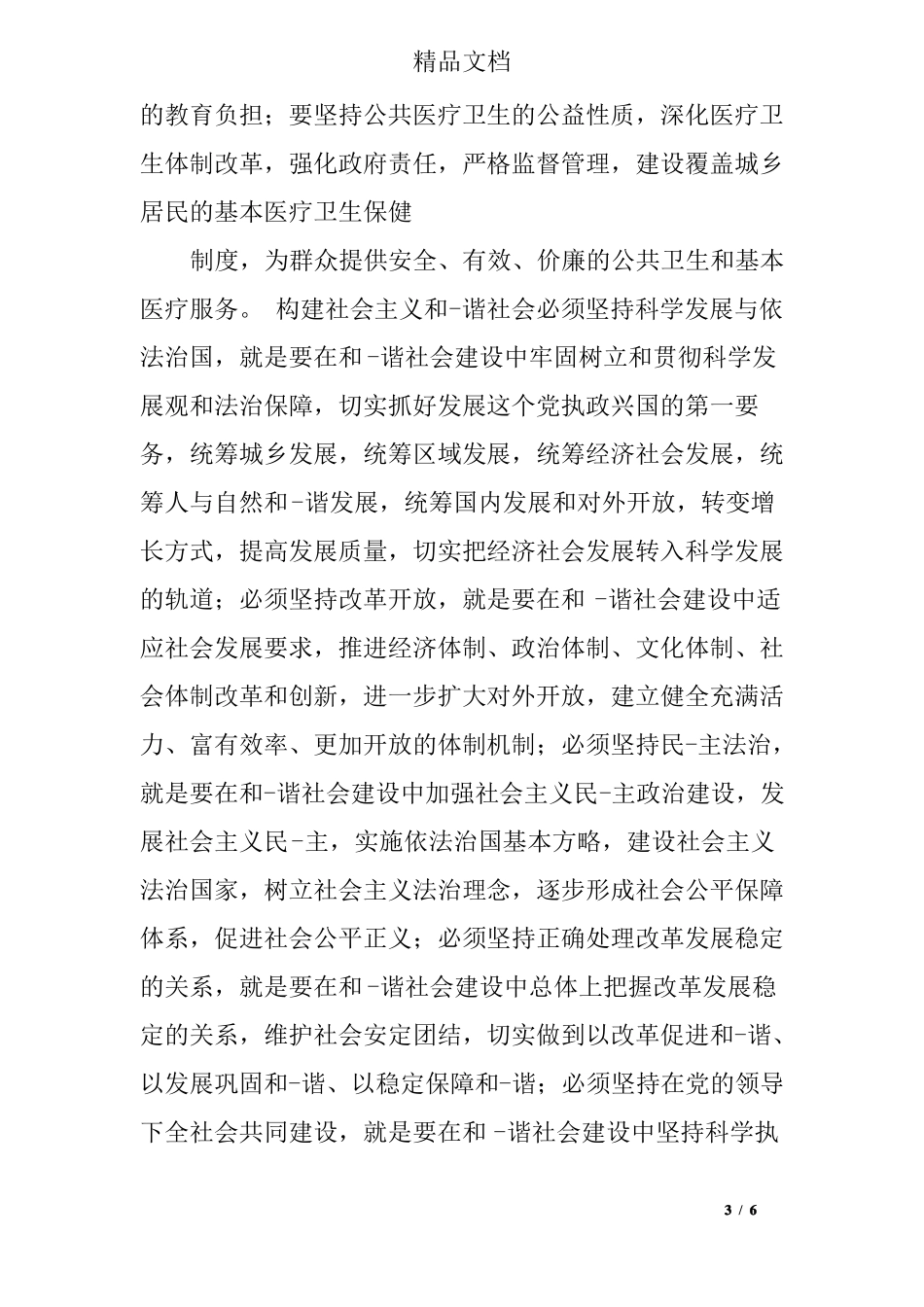 依法治国讲座心得体会_第3页