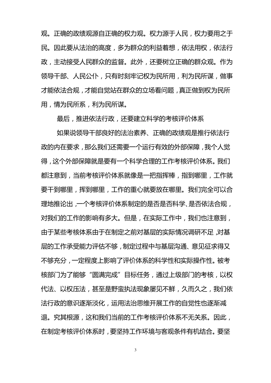 依法治国心得体会_第3页