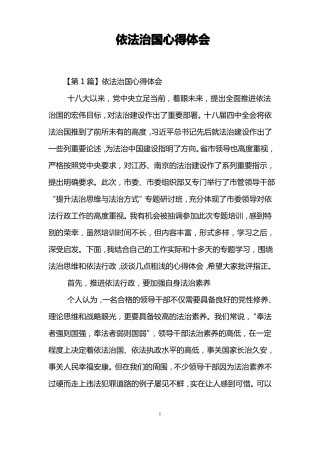 依法治国心得体会