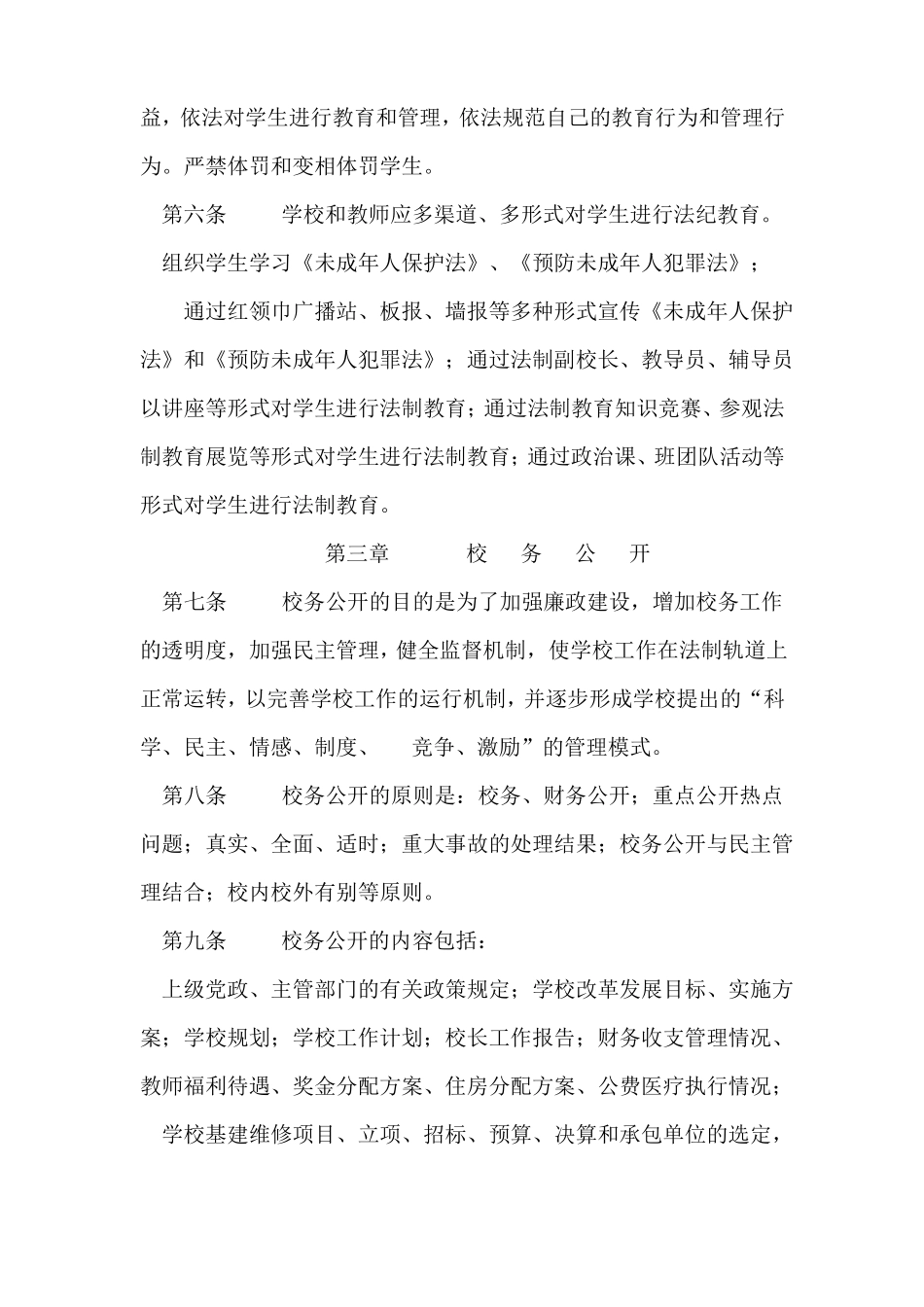 依法治教制度_第2页