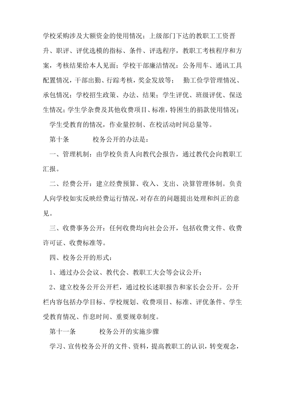 依法治教制度_第3页